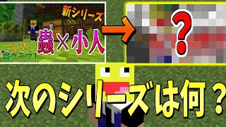 【ラジオ】次実況するサバイバルシリーズはなににするか語る-マインクラフト【Minecraft】