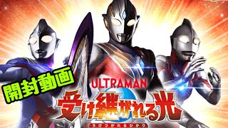 【開封動画】帰ってきたバトスピウルトラマン【受け継がれる光】