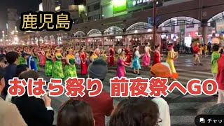 2023  11，2  おはら祭り 前夜祭