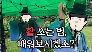 최종병기 국궁 쏘는법  -사대부의 토막상식-