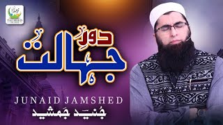 Junaid Jamshed || Daur e Jahalat || Lyrical Video || Tauheed Islamic