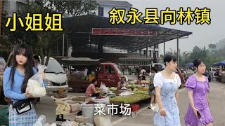 瀘州敘永縣向林鎮趕集，2.5一斤的李子特別多，就是小姐姐少了點