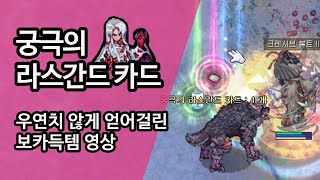 보스카드 먹는 기분이란.. (feat.궁극의 라스간드 카드)