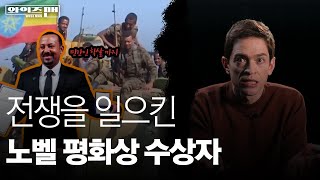 [와이즈맨] ⚒한국전쟁 참전국 '에티오피아'는 어쩌다 학살의 나라가 됐을까?⚒   / YTN