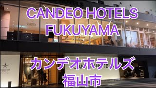 Candeo Hotels Fukuyama カンデオホテルズ 福山