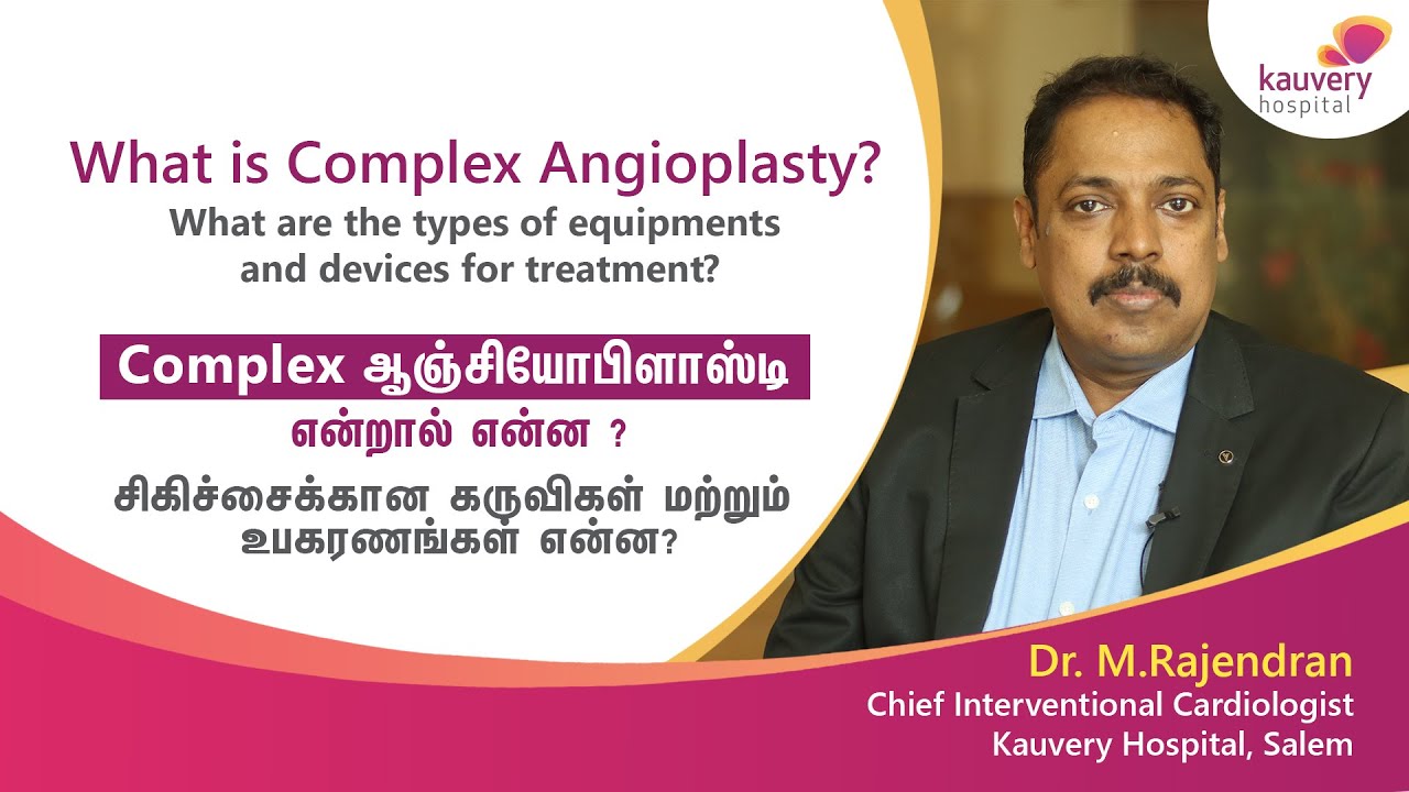 What Is Complex Angioplasty? | Tamil - YouTube