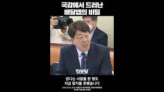 국감에서 드러난 배달앱의 비밀