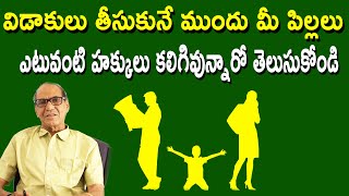 విడాకులు తీసుకునే ముందు మీ పిల్లలు ఎటువంటి హక్కులు కలిగివున్నారో తెలుసుకోండి  |Shathakshi Frames