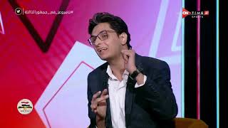 جمهور التالتة - رأي أحمد عز وتامر في طريقة اللعب الأفضل لمنتخب مصر
