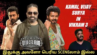 VIKRAM 3 Update | Kamal | Vijay | Surya | அவளோ பெரிய SCENEலாம் இல்ல