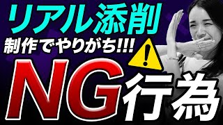 絶対やめて！WEBデザイナーが一番やってはいけないNG行為【WEBデザイン】【公開添削】