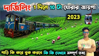 Darjeeling Tour | Darjeeling Sightseeing by Car | Darjeeling Mix Point Tour Guide | Darjeeling Hotel