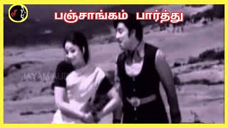 Panjangam Parthu Sollava | பஞ்சாங்கம் பார்த்து | MSV | SPB | P.SUSHEELA