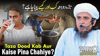 Taza Doodh Kab Aur Kaise Pina Chahiye? | Mufti Tariq Masood