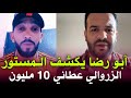 عشرة المليون ابو رضا يكشف المستور 10-11