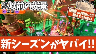 【オオモノ最大数○○】スプラ３初期のとんでもない光景【#スプラトゥーン3 】