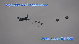 CAMEL コース良し・コース良し・コース良し　空挺降下【Nyutabaru Air Festa 2022 前日公開】