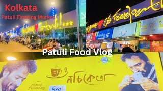 পাটুলি | Patuli Kolkata  I A Perfect Evening for Family \u0026 Friends I Best Street Food in Kolkata!