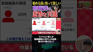 今すぐフル動画を見る👆動画編集の本当の実態をスライドで解説！稼げるの？稼げないの？ #動画編集#動画編集初心者 #副業   #動画編集を仕事にする