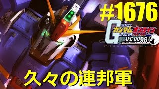 【連邦 強たんでジオを燃やせ！】ガンオン実況 No1676 【Ζガンダム 強襲型ガンタンク ネモ ジムコマモルモット】