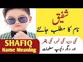 Shafiq Name Meaning In Urdu | Shafiq Naam Ka Matlab | Muslim Boy Name |