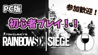 [R6S] PC版　ブースト焚いてレベル上げ！！　参加歓迎！