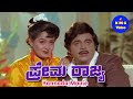 Prema Rajya - ಪ್ರೇಮ ರಾಜ್ಯ - Kannada Movie - Ambareesh  Radha Devaraj