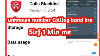 how to block unknown number call अनजाने नम्बर की कॉल कैसे ब्लॉक करें 2 मिनट में