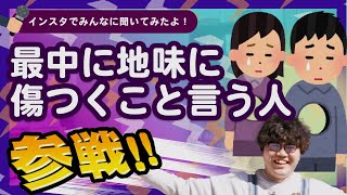 最中に地味に傷つくこと言う人 全員参戦!! 【ポインティまとめ】