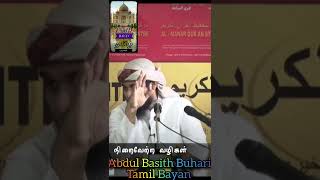 தொழுகையில் கவனம் இல்லை | Moulavi Abdul Basith Buhari | Tamil Bayan | Tamil Bayan Shorts