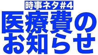 【医療費のお知らせ】確定申告にそのまま使える。協会けんぽも国保も。