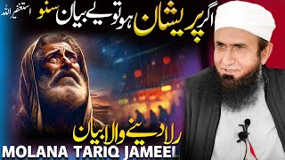 Stress Relief Bayan For Sleep | Heart Touching | Molana Tariq Jameel Latest 2025 Islamic Insights