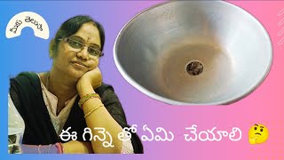 ఛత్తీస్గఢ్ లో ఈ గిన్నె లో ఏమి వండుతారు | అన్నం రుచిగా  పొడిపొడి గా ఇలా చేసి చూడండి | cook wear