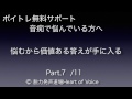 【音痴 克服】音痴で悩んでいる方へ7【ボイトレ秘技】