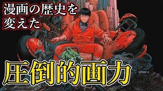 ゆっくりの名作漫画紹介【AKIRA】