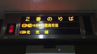 札幌市 バスターミナル バス到着時(発車前)の点滅表示