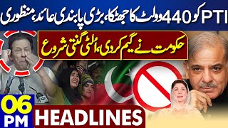 Dunya News Headlines 06:00 PM | Big Blow For PTI | Govt In-Action | Ban Imposed | 02 June 2024