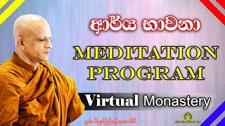 Virtual Monastery - Global Meditation - Part 56