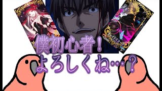 カレスコ凸なしマスター雑魚乙ｗ　FGO初心者の基準て何？ Twitterでも議論がある話題について焼き鳥parrot先生が語る🐓