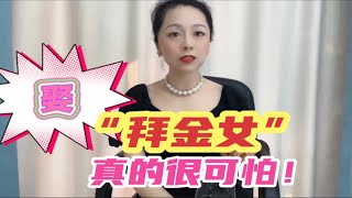 女人结婚要彩礼房子，所以导致了重男轻女