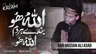 Rao Hassan Ali Asad | Heart Touching Ramzan Kalam | Allah Ho Baqi
