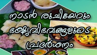 നാട്ടറിവും നാടൻ രുചിയും