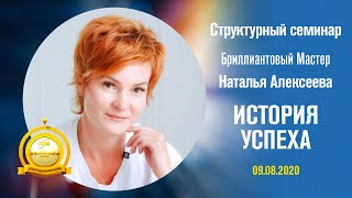 Наталья Алексеева,  бриллиантовый мастер - История успеха!