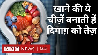 Health and Nutrition: अच्छा खाना शरीर ही नहीं, दिमाग़ को भी स्वस्थ रखने के लिए है ज़रूरी (BBC Hindi)