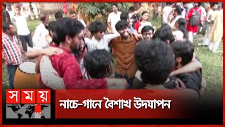 আজ পহেলা বৈশাখ, বাংলা নববর্ষের প্রথম দিন | Pohela Boishakh | Bangla New Year 1430 | Somoy TV