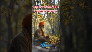 ਪ੍ਰਮਾਤਮਾ ਨਾਲ ਕੀਤਾ ਗਿਆ ਪ੍ਰੇਮ.? Giani Sant Singh Maskeen ji #gurbanikatha #santmaskeenji #shorts