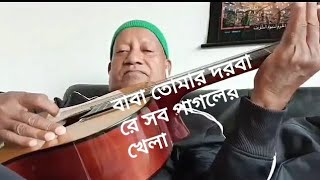 সেফদা এবার গান গেয়ে উঠলেন সিফাত উল্লাহ সেফুদার