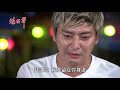 【添丁不出手幫忙，要對親兄弟見死不救？】炮仔聲 第130集 the sound of happiness ep130【part 6】