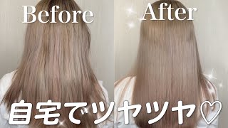 【ヘアケア】自宅で簡単ツヤ髪にする方法を紹介します！！