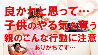 中学受験でありがちな子どものやる気を奪ってしまう親子のすれ違い｜親のマインドセット【中学受験専門塾伸学会】子育てに役立つ心理学・脳科学・勉強法